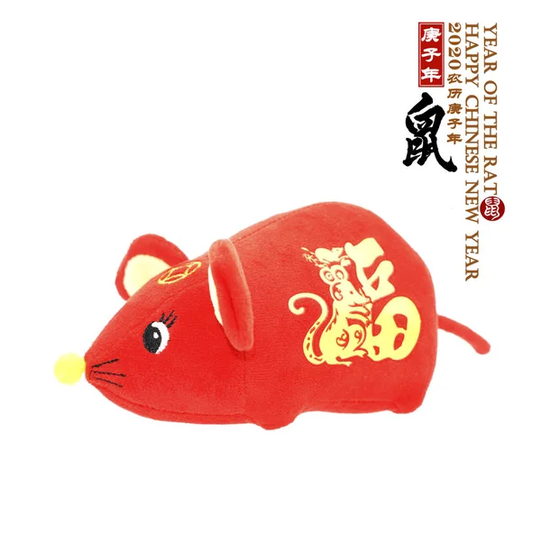 Традиційна Китайська Лялька Тканини 2020 Рік Рік Пацюка Китайський Переклад — стокове фото