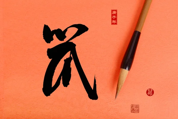 Traduction Calligraphie Chinoise Année Rat Traduction Sceau Calendrier Chinois Pour — Photo