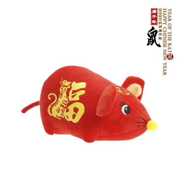 Tradition Chinese Cloth Doll Rat 2020 Year Rat Chinese Characters — Stock Photo, Image