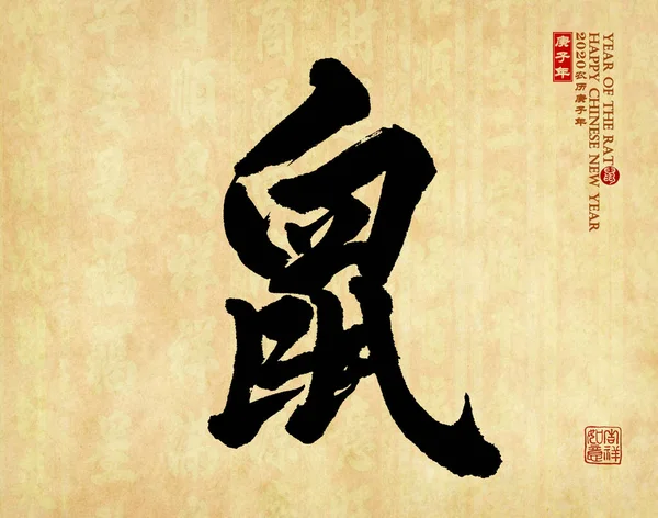 Chinese calligraphy translation: year of the rat,seal translation: Chinese calendar for the year of rat 2020.