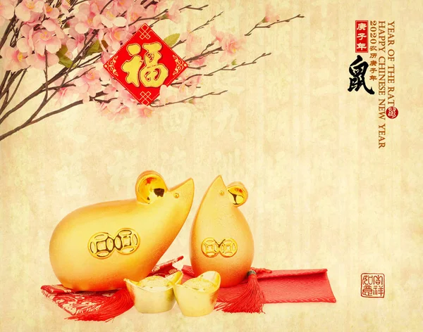 伝統中国の黄金のラット像 2020年はラットの年であり 右側の中国の文字や言葉の意味 ラットと花の単語は良い祝福を意味します — ストック写真