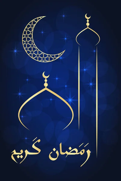 Ramadan wenskaart — Stockvector