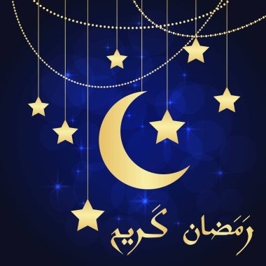 Ramazan tebrik kartı