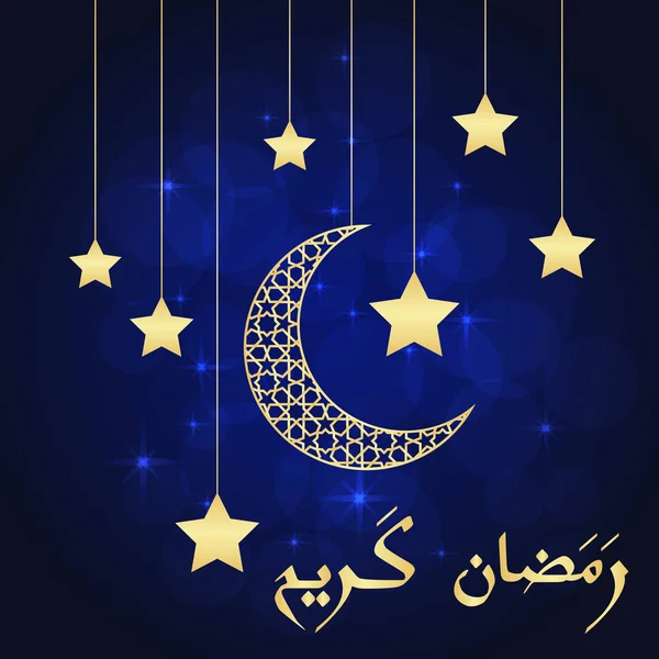 Ramazan tebrik kartı