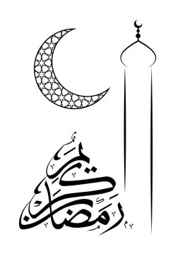 Ramazan tebrik kartı