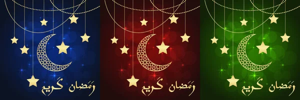 Ramazan kart dizisini — Stok Vektör