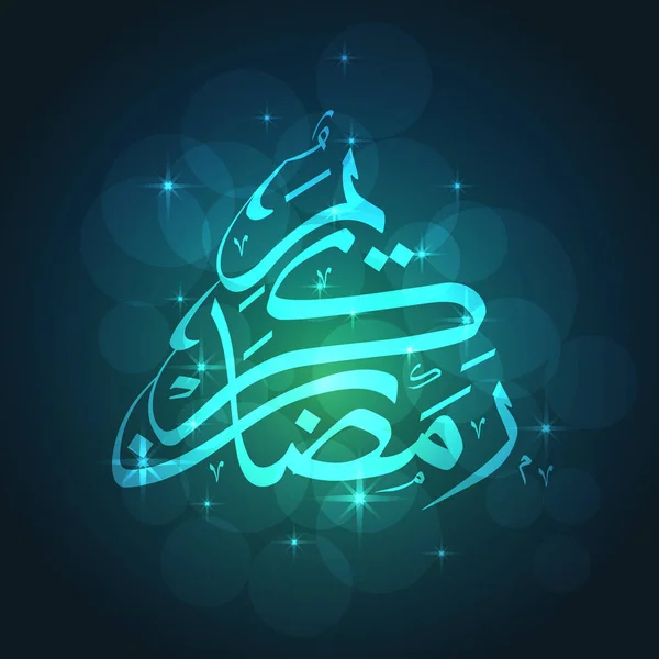 Ramadan greeting card — Stock Vector