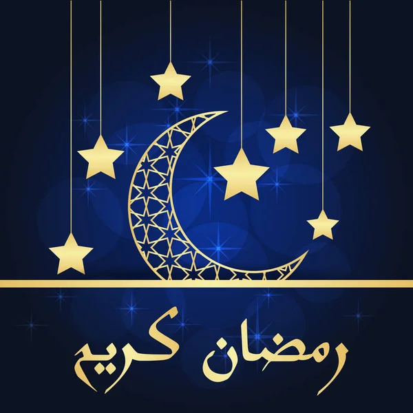 Felicitări ramadan — Vector de stoc