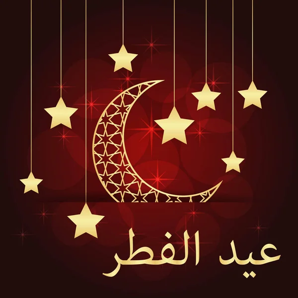Tarjeta de felicitación Eid al-fitr — Vector de stock