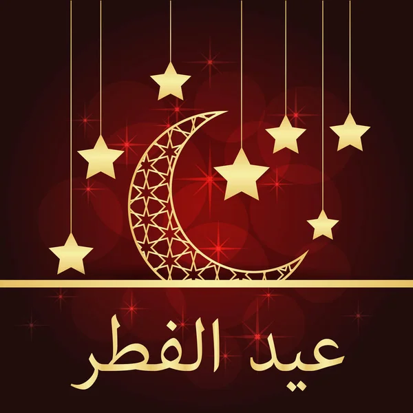 Eid al-fitr felicitare — Vector de stoc