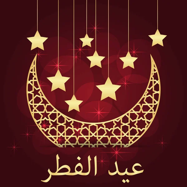 Z życzeniami Eid al-fitr — Wektor stockowy
