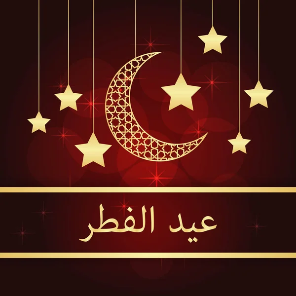 Tarjeta de felicitación Eid al-fitr — Vector de stock