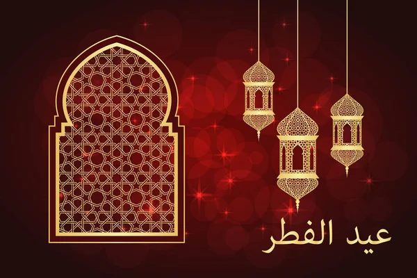 Tarjeta de felicitación Eid al-fitr — Vector de stock