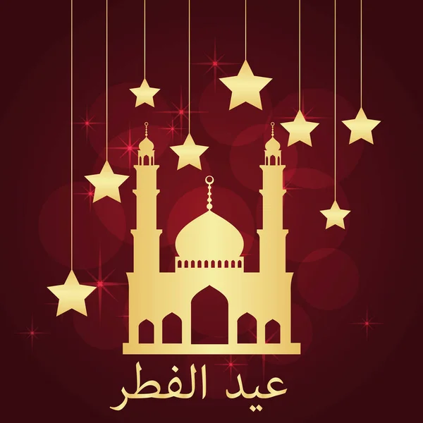 Eid al-fitr gratulationskort — Stock vektor
