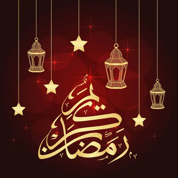 Ramadan greeting card — Stock Vector