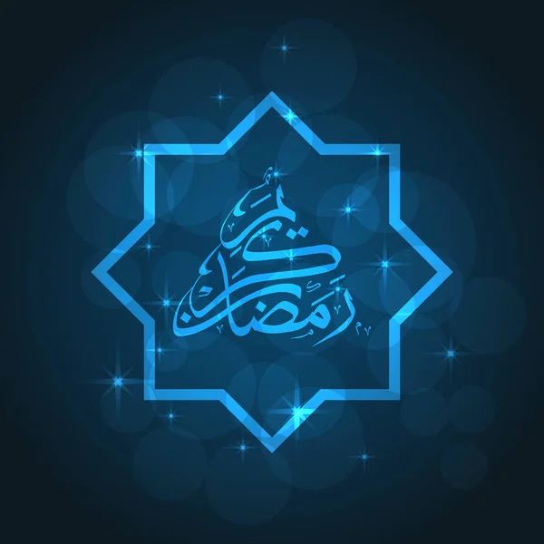 Ramadan wenskaart — Stockvector