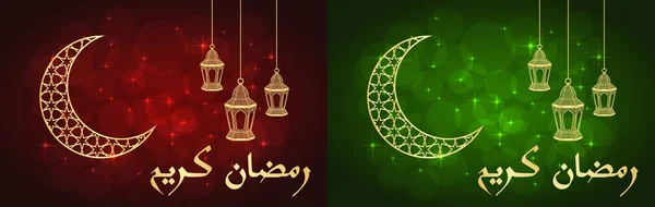 Deux cartes de voeux du ramadan — Image vectorielle