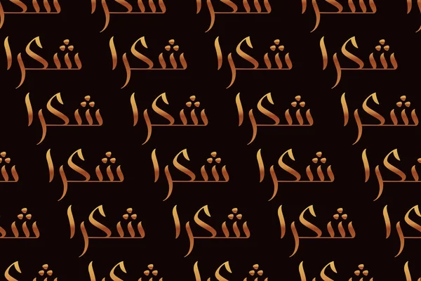 Calligraphie de brosse Shukran — Image vectorielle
