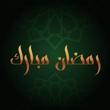 Ramazan tebrik kartı