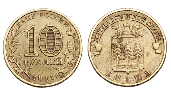 Moneda diez rublos sobre un fondo blanco —  Fotos de Stock