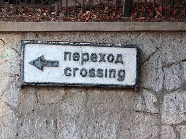 Дорожный Знак Указывающий Пешеходный Переход Каменной Стене — стоковое фото