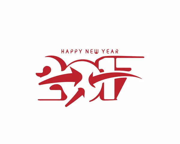 Happy new year 2017 Text Design — Stock Vector