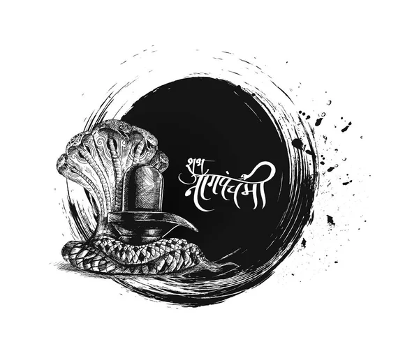 Happy mahashivaratri Shivratri - Subh Nag Panchami - αφίσα, — Διανυσματικό Αρχείο