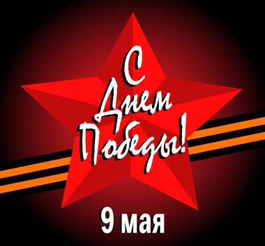 9 Mayıs vektör. Rus mutlu Zafer Bayramı. 