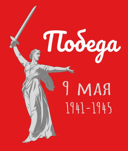 9 мая День Победы в России . — стоковый вектор