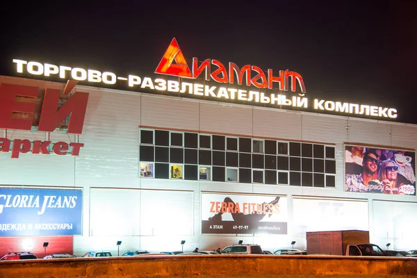 Volgogrado, Rusia - Noviembre 03.2016. Complejo comercial y de entretenimiento Diamant por la noche — Foto de Stock