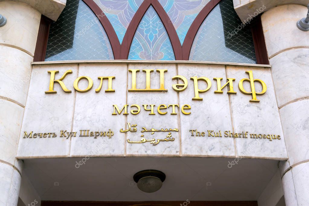 Kazan, Russia. Sign above the entrance to Kul Sharif mosque