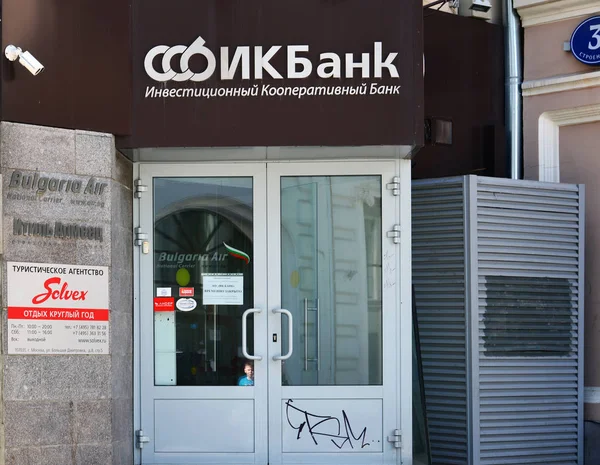 Moscú, Rusia mayo 06.2017. Banco Cooperativo de Inversiones en la calle del puente de Kuznetsk — Foto de Stock