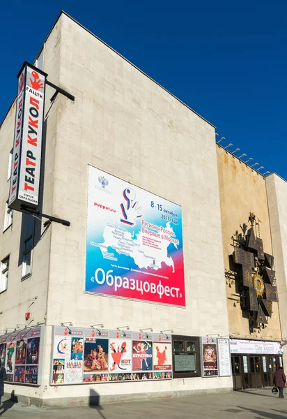 Moscou, Rússia - 2 de novembro. Em 2017. Teatro de fantoches Obraztsov na Malásia Sukharevskaya — Fotografia de Stock