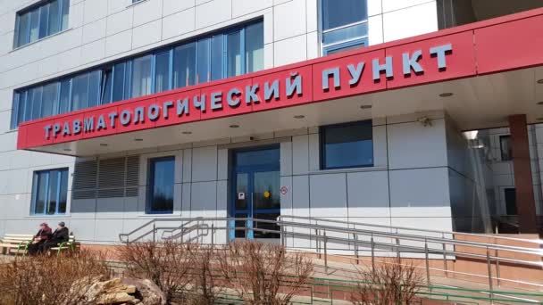Moskow, Rusia-April 19.2018. Stasiun darurat di klinik perkotaan di Zelenograd — Stok Video