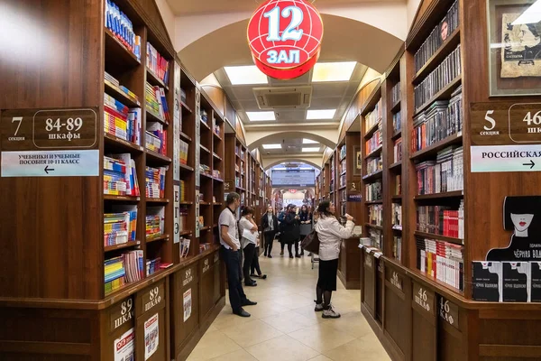 Moscú Rusia Febrero 2020 Biblio Globus Librería Más Grande Antigua —  Fotos de Stock