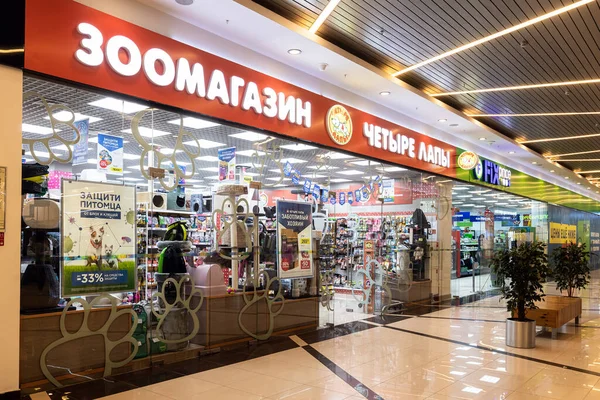 Moscow Russia March 2020 Pet Store Four Paws Panfilovsky Shopping — Stock Photo, Image