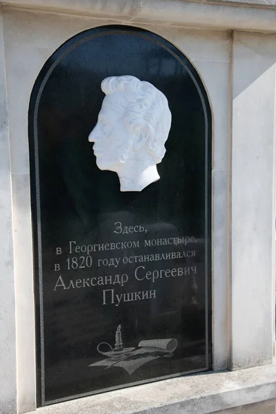 Sevastopol Krym Července Památník Počest Návštěvy Kláštera Jiří Básníka Alexandra — Stock fotografie
