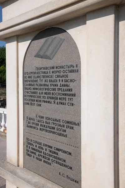 クリミア半島のセヴァストポリ 7月3日 詩人アレクサンダー プーシキンの聖ジョージ修道院への訪問を記念して標識 — ストック写真