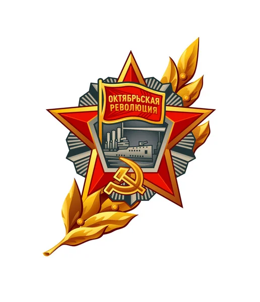 Ordnung der Oktoberrevolution — Stockvektor