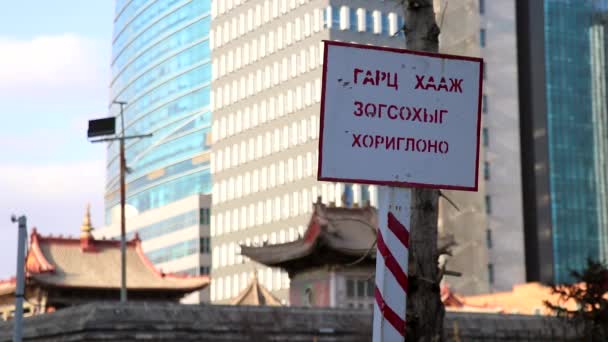 Choijin Láma Templom Között Modern Épületek Ulaanbaatar Főváros Mongólia Körülbelül — Stock videók