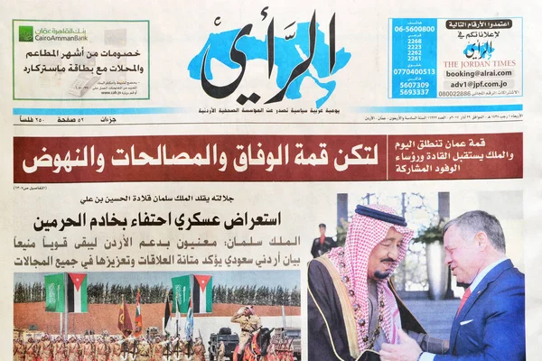 Periódico jordano Alrai Imagen de archivo