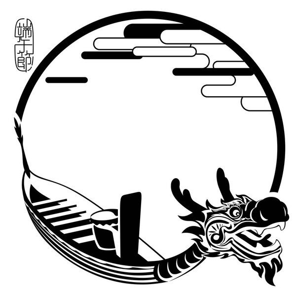 Иллюстрационный знак фестиваля Dragon Boat
