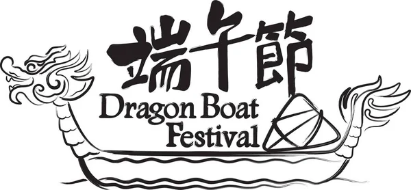 Dragon Barca Ilustrare Design Icon Signage Stil Pictura Cerneală — Vector de stoc