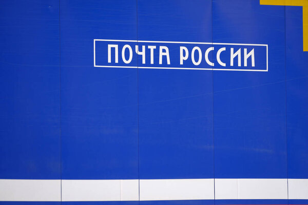 Russian Post logo on the truck