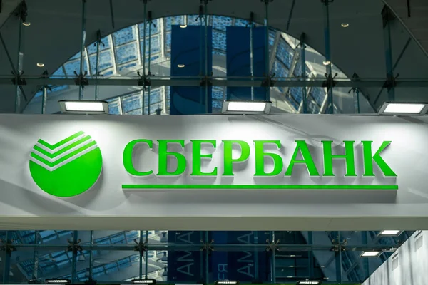 Sberbank logo at the Skolkovo Robotic Forum exhibition — Stock Photo, Image