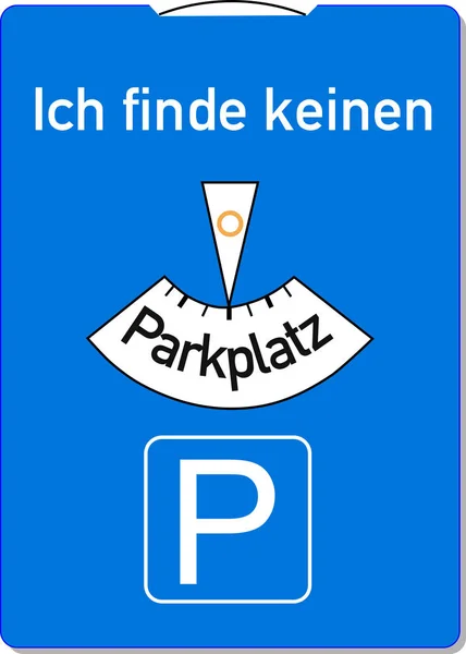 一个停车盘用德语词为我不可能找到一个停车场 象征停车问题 — 图库照片