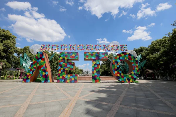 The inscription in Russian Moscow summer in the park in the center of Moscow, Russia — Stock Photo, Image