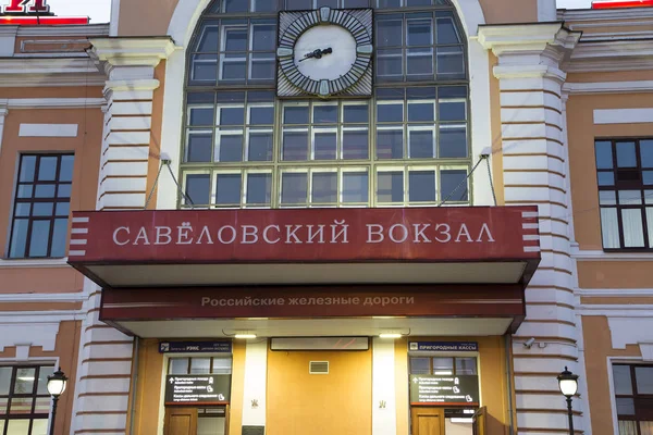 Savelovsky Tren İstasyonu'na (Savyolovsky, Savyolovskiy, Savyolovsky veya Savelovskiy)--biri dokuz ana tren istasyonları, Moskova, Rusya (geceleri).