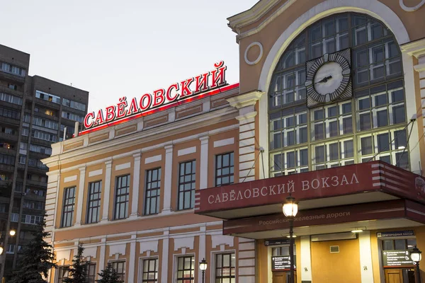 Savelovsky Tren İstasyonu'na (Savyolovsky, Savyolovskiy, Savyolovsky veya Savelovskiy)--biri dokuz ana tren istasyonları, Moskova, Rusya (geceleri).