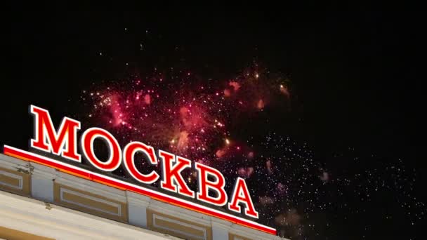Tűzijáték alatt a felirat Orosz fordítás: Moszkva. Neon világítás szöveg — Stock videók